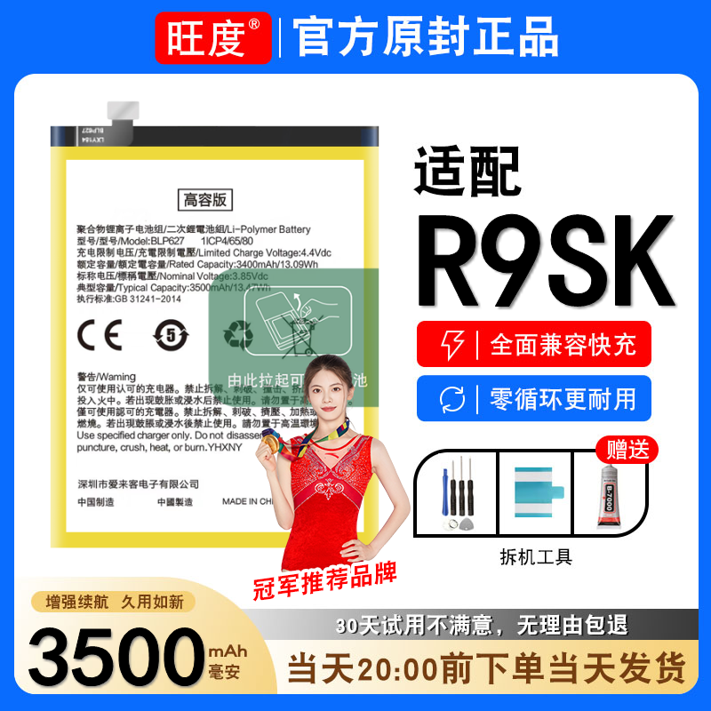 适用于oppor9sk电池原装R9SK正品R9SK内置扩容OPPO扩容BLP627电板
