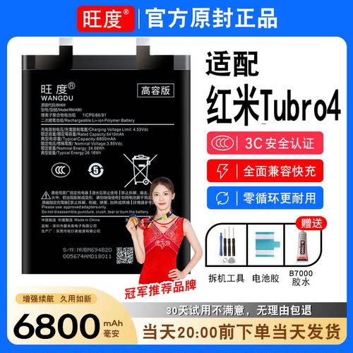 适用红米Tubro4电池原装2412DRT0AC正品tubro4手机大容量电板BM69