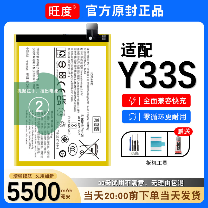 vivoY33S电池y33s原装正品