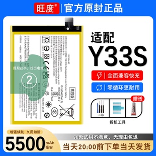V2166A大容量内置手机B 适用于vivoY33S电池y33s原装 VIVO正品