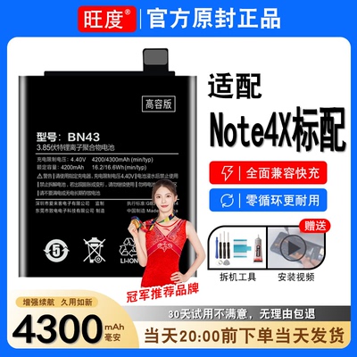 适用于红米note4x标配电池原装MBE6A5正品内置大容量手机BN43电板