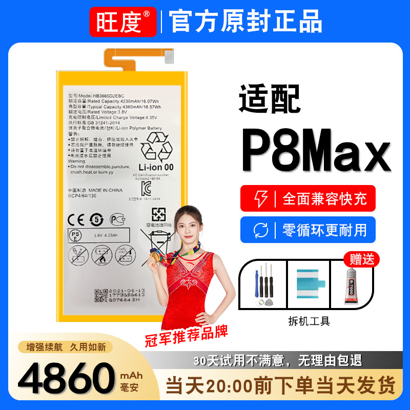 适用华为P8Max电池p8max原装DAV-703L正品701高容3665D2手机电板