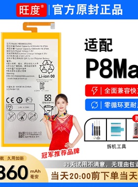 适用华为P8Max电池p8max原装DAV-703L正品701高容3665D2手机电板