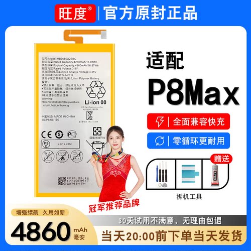 适用华为P8Max电池p8max原装DAV-703L正品701高容3665D2手机电板