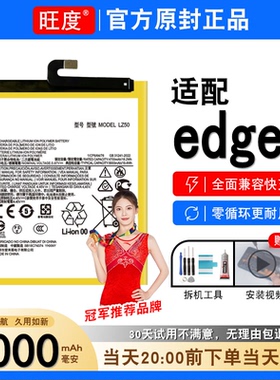 适用摩托罗拉edgeS电池原装XT2125-4正品Motorola大容量电板LZ50