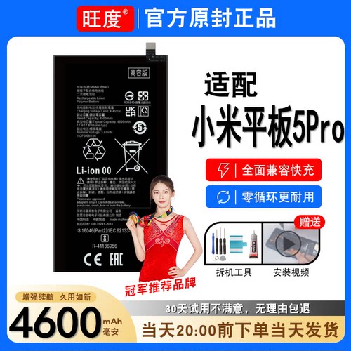 适用小米平板5Pro电池原装MI Pad 正品容量M2105K81C内置电板BN4D