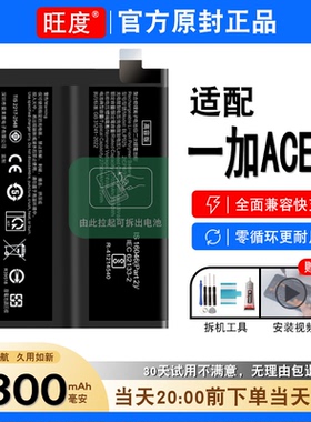 适用于一加ACE2V电池原装ace2v正品PHP110大容量手机电板BLP925
