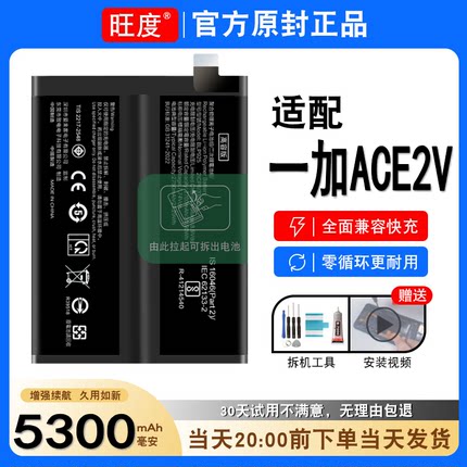 适用于一加ACE2V电池原装ace2v正品PHP110大容量手机电板BLP925