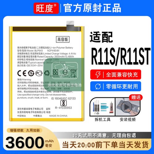 适用于OPPO R11S电池原装正品oppor11st大容量内置手机电板BLP643