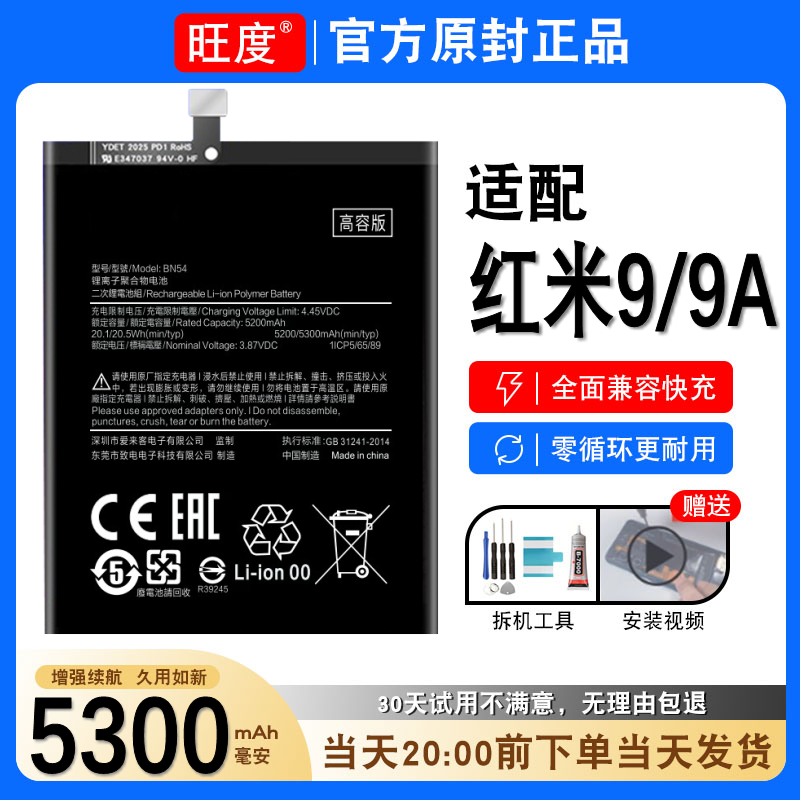 红米9电池9A原装正品5G