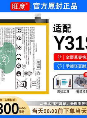 vivoy31s电池原装Y31S正品