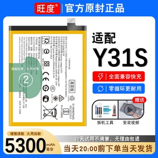 适用于vivo Y31S正品 内置V2054A大容量VIVO扩容B y31s电池原装
