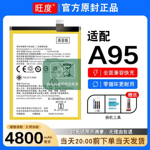 适用于OPPOA95电池PELM00原装5G正品大容量内置手机电板BLP839