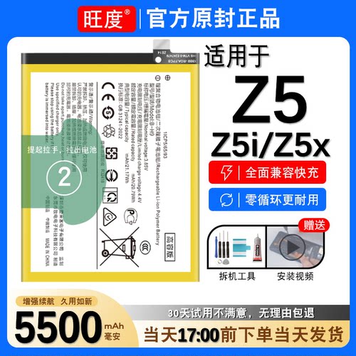 适用于vivoz5电池z5x原装z5i大容量正品B-H9 B-G7 B-H3步步高电板