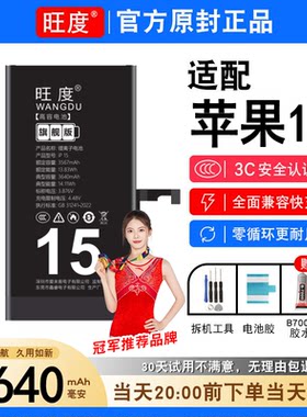 适用苹果15电池A3092原装A2846正品A3089手机大容量iPhone 15电板