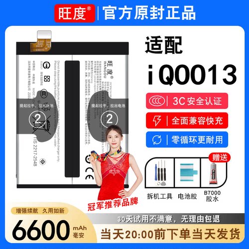 适用iQOO 13电池原装V2408A正品iqoo 13手机BA83大容量扩容电板