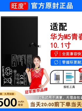 适用华为M5青春版平板电池10.1寸原装BAH2-W09正品AL09电板299418