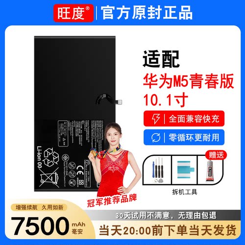 适用华为M5青春版平板电池10.1寸原装BAH2-W09正品AL09电板299418