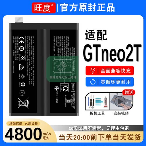 适用真我GTneo2T电池原装正品RMX3357大容量内置手机电板BLP849