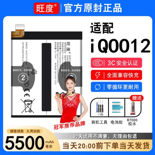 适用iQOO 12电池原装V2307A正品iqoo 12手机BA12大容量扩容电板