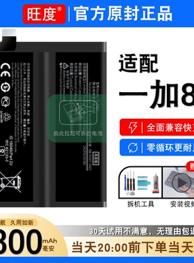适用于一加8T电池原装1+8T正品大容量BLP801手机ONEplus扩容电板