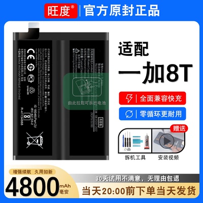 一加8T电池原装1+8T正品