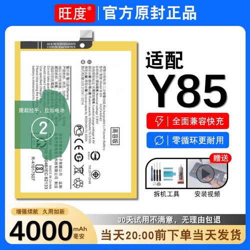 vivoy85电池原装Y85A正品