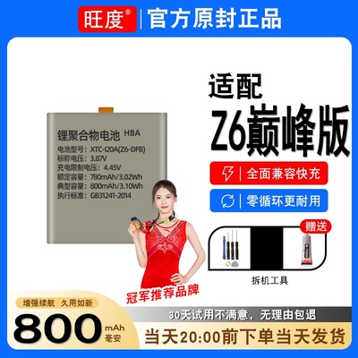 适用于小天才Z6巅峰版电池原装正品内置W1920AC扩容手表XTC-i20A