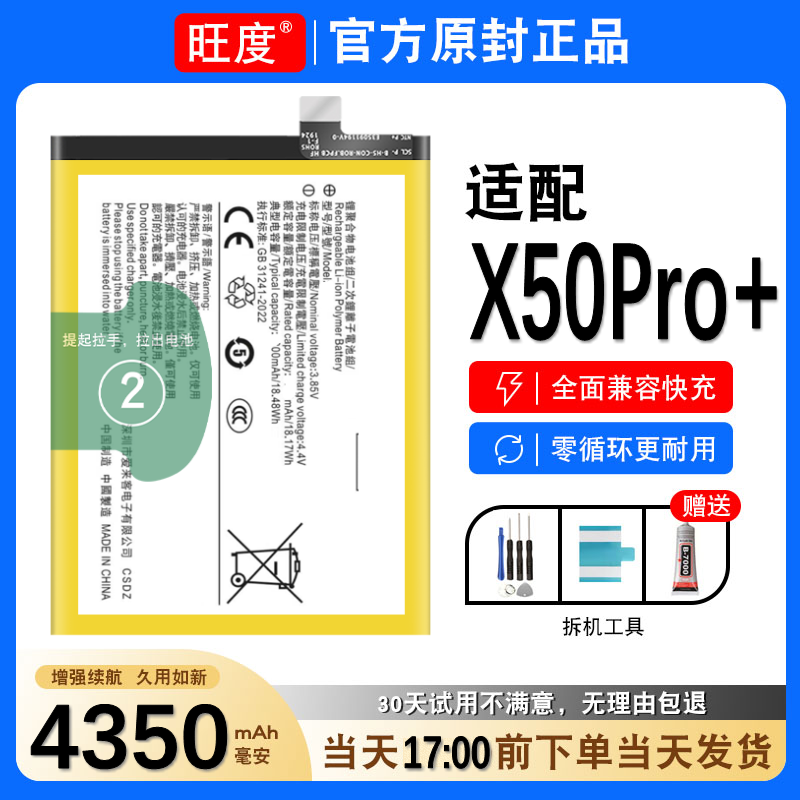 VIVOX50Pro+电池原装x50pro+正品