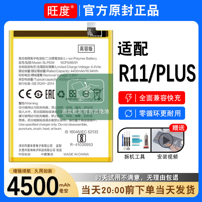 OPPOR11电池原装R11PLUS