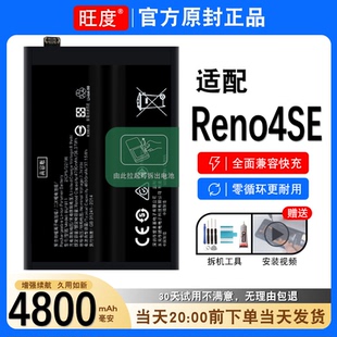 适用于OPPOReno4SE电池原装reno4se正品PEAM00大容量内置手机电板