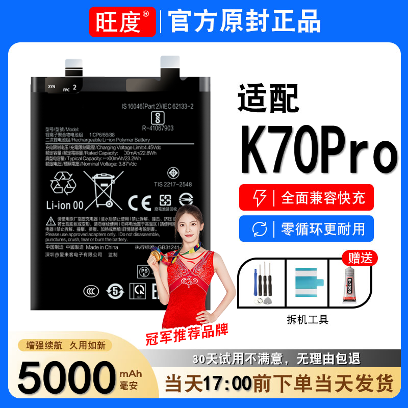适用于红米K70Pro电池原装正品K70Pro内置扩容23117RK66C电板BM5W