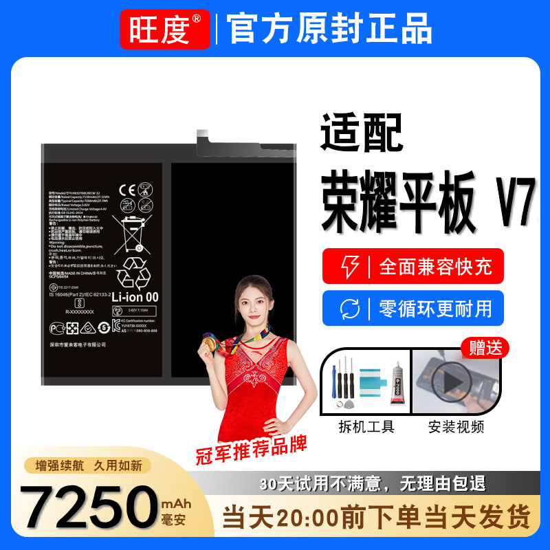 适用荣耀平板V7电池原装KRJ2-W09正品KRJ2-AN00内置27D8C8电板