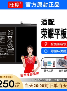 适用荣耀平板V7电池原装KRJ2-W09正品KRJ2-AN00内置27D8C8电板