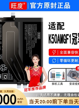 适用于红米K50AMGF1冠军版电池原装正品Redmi内置大容量BP48电板