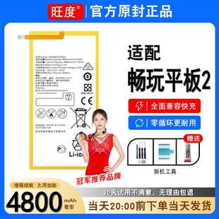 AL00高容3080G1平板电板 W09正品 适用于荣耀畅玩平板2电池原装 AGS