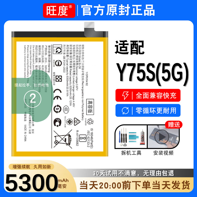 适用于VIVOY75S电池5G原装vivoy75s正品内置5g手机扩容电板B-O8