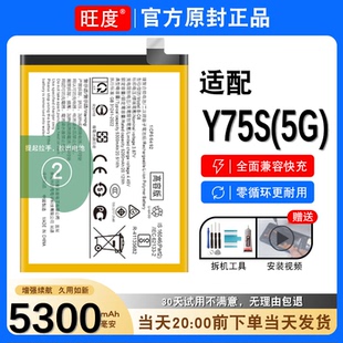 适用于VIVOY75S电池5G原装vivoy75s正品内置5g手机扩容电板B-O8