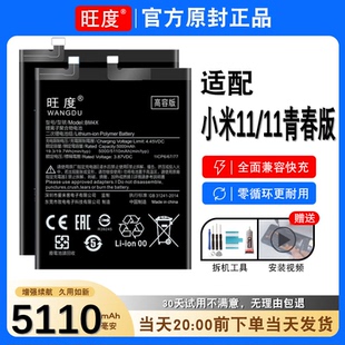 适用于小米11电池11青春版原装内置正品大容量MI 11lite扩容BM4X