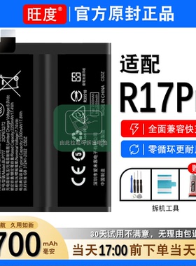 适用于OPPO R17 Pro电池大容量手机BLP679电板旺度原厂原装PBDM00