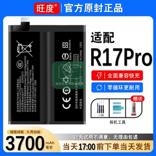 适用于OPPO R17 Pro电池大容量手机BLP679电板旺度原厂原装PBDM00