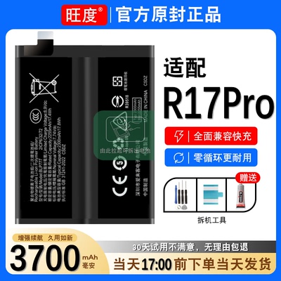 OPPOR17Pro电池原装大容量