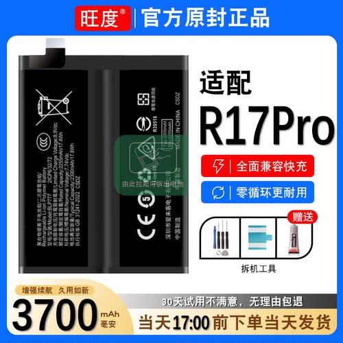 OPPOR17Pro电池原装大容量