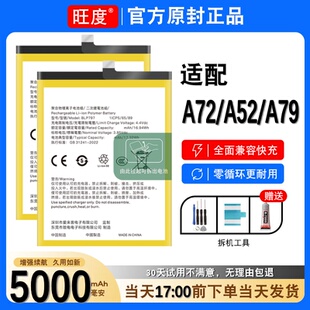 适用于oppoA72电池A79原装A52正品大容量OPPO正品a72手机内置电板