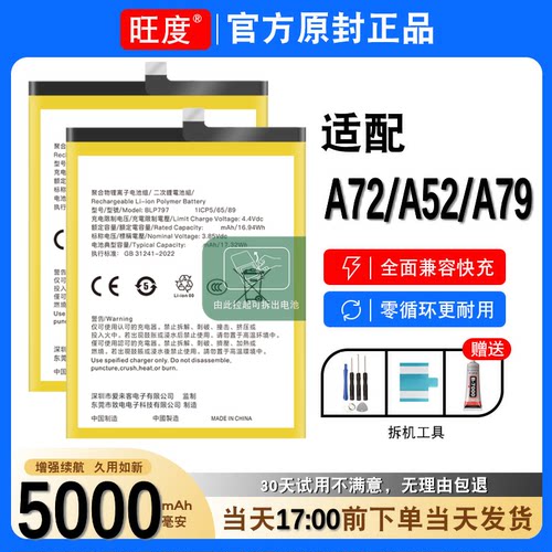 适用于oppoA72电池A79原装A52正品大容量OPPO正品a72手机内置电板