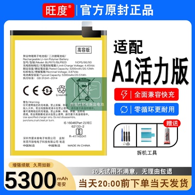 适用于OPPOA1活力版电池原装正品内置扩容oppo手机BLP923电板