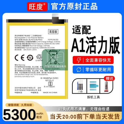适用于OPPOA1活力版电池原装正品内置扩容oppo手机BLP923电板