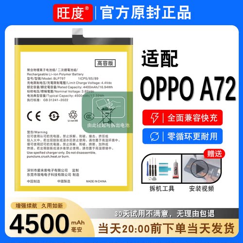 适用于OPPOA72电池原装正品oppoa72内置PDYM20大容量电板BLP797