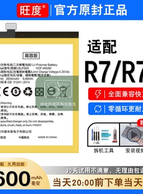 适用于OPPOR7电池原装正品R7C内置R7T大容量oppo手机电板BLP595