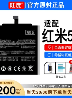 适用于红米5A电池原装正品Redmi5A内置大容量MCE3B手机电板BN34
